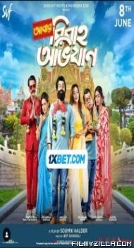 Abar Bibaho Obhijaan (2023) Hindi Dubbed