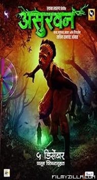 Asurvan (2025) Marathi Movie