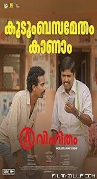 Avihitham (2025) Hindi Dubbed Movie