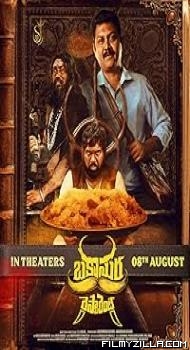 Bakasura Restaurant (2025) Hindi Dubbed Movie
