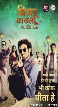 Bicchoo Ka Khel (2020) Web Series