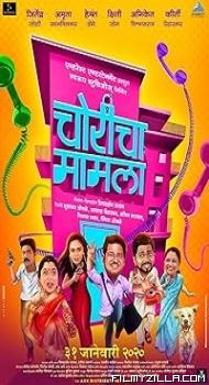 Choricha Mamla (2020) Marathi Movie