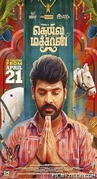 Deiva Machan (2023) Hindi Dubbed Movie