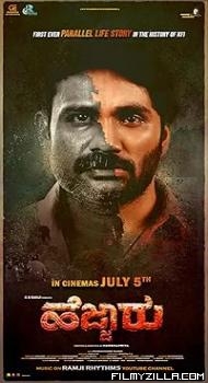 Hejjaru (2024) Hindi Dubbed Movie