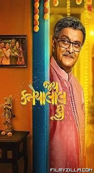Jai Kanhaiyalall Ki (2026) Gujarati Movie