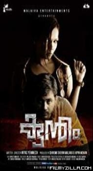 Kuntham (2018) South Indian Hindi Dubbed Movie