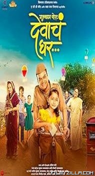 Mukkam Post Devach Ghar (2025) Hindi Movie