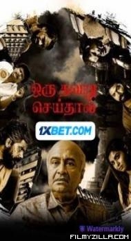 Oru Thavaru Seithal (2024) South Indian Hindi Dubbed Movie