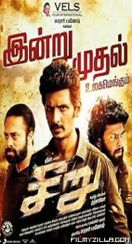 Seeru (2020) Hindi Dubbed Movie