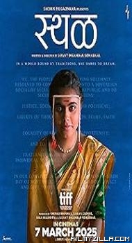 Sthal (2025) Marathi Movie