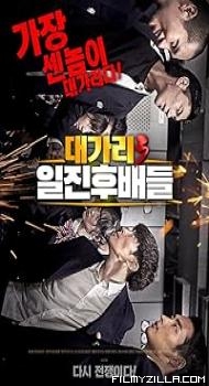 The Dominator 3 – Junior Bullies (2020) Hindi Dubbed Movie