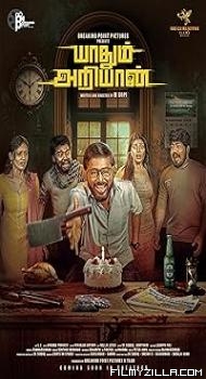 Yaadhum Ariyaan (2025) Hindi Dubbed Movie